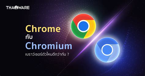เว็บเบราว์เซอร์ Google Chrome.